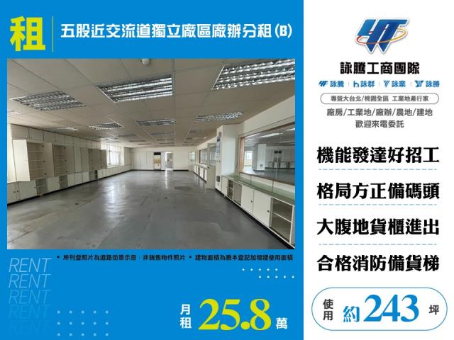 新北五股廠房-1