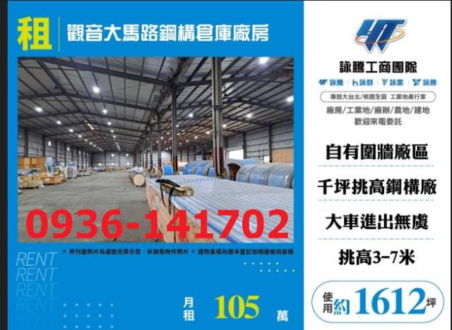 桃園觀音廠房-1