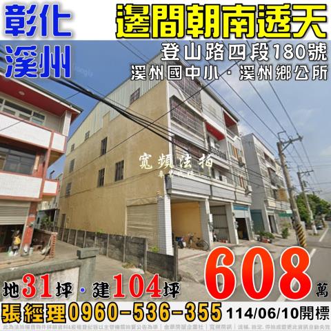 彰化溪州透天法拍-1