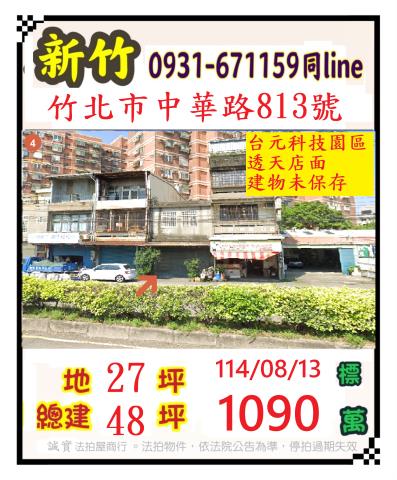 竹北透天法拍-1