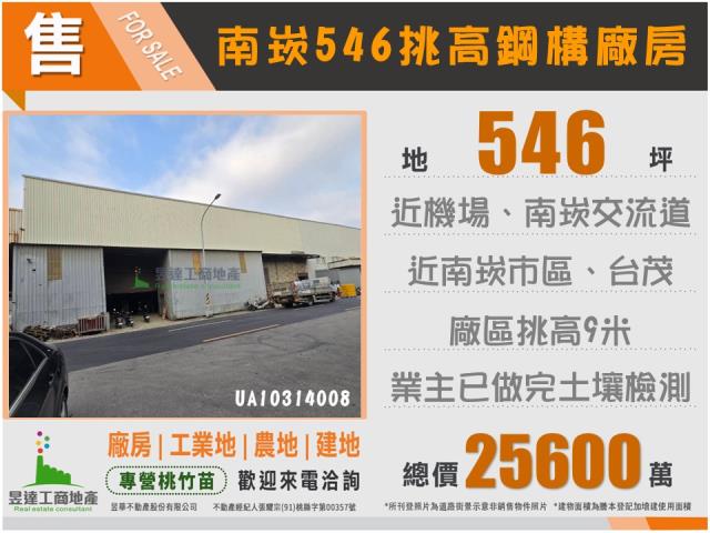 桃園蘆竹廠房-1