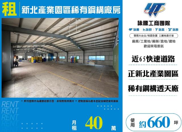 新北五股廠房-1