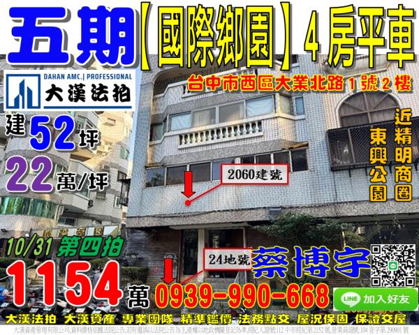 五期國際鄉園法拍屋