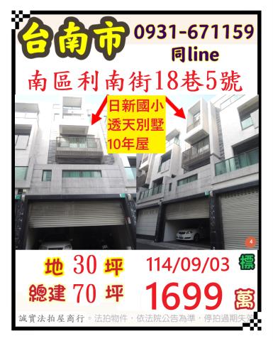 台南南區法拍透天-1