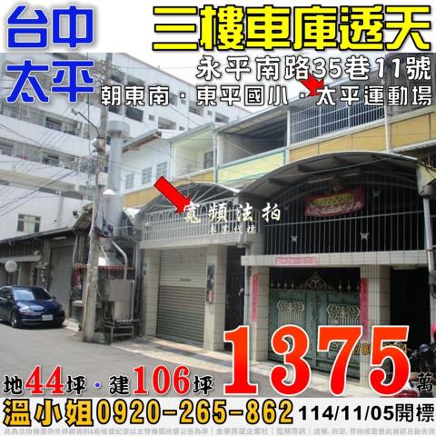 太平法拍透天-1