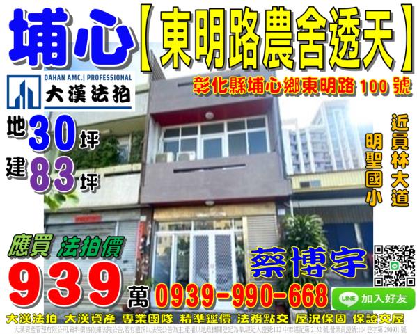 埔心法拍屋東明路透天