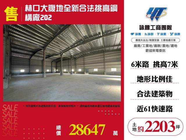 新北林口廠房-1