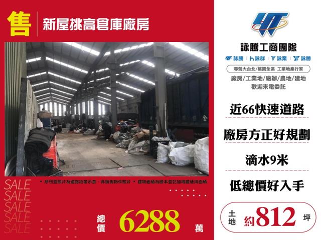 桃園新屋倉庫-1