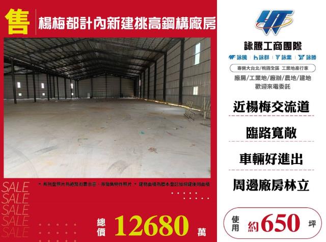 楊梅倉庫-1