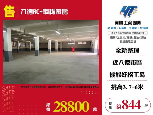桃園八德廠房-1