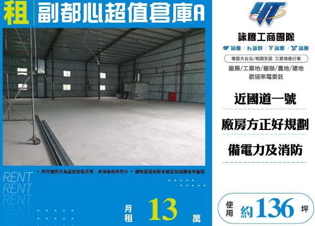 新北泰山倉庫-1