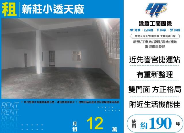 新北新莊廠房-1