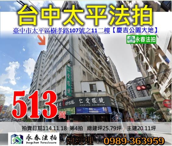 台中太平法拍大樓-1