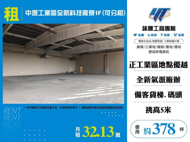 桃園中壢廠辦-1