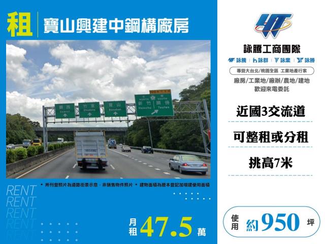 新竹寶山廠房-1