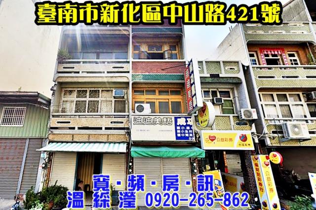 新化拍賣透天-1