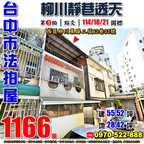 台中西區透天法拍-1
