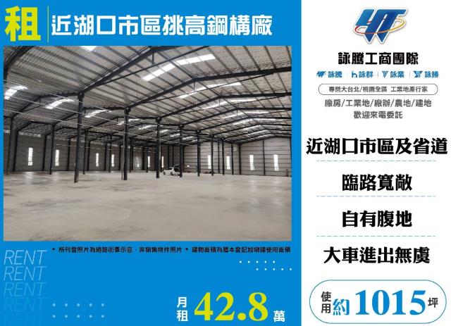 新竹湖口倉庫-1