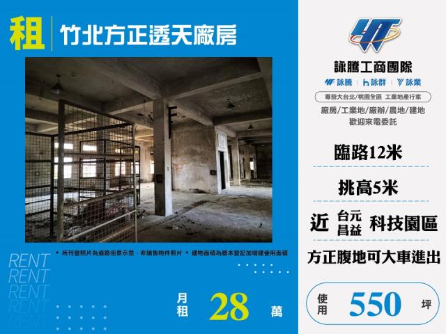 新竹竹北廠房-1