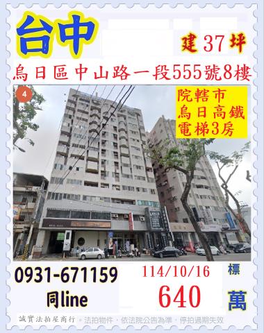 台中烏日大樓法拍-1