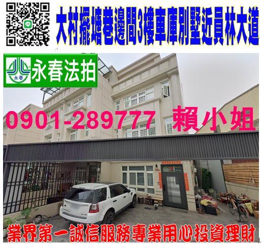 大村法拍透天-1