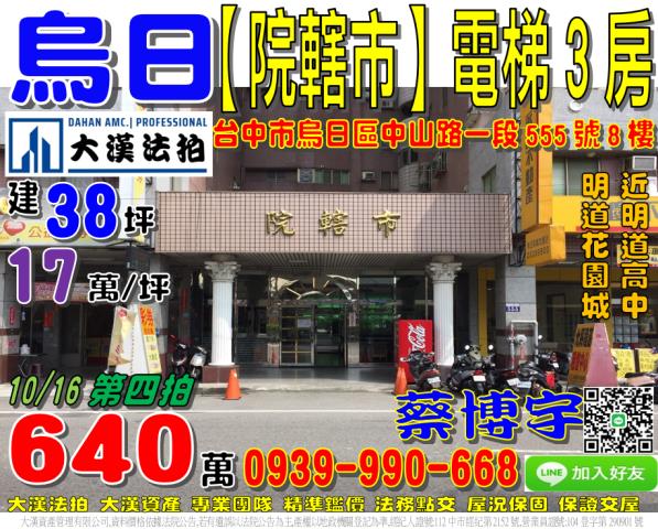 烏日法拍中山路院轄市