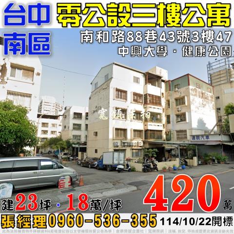 南區法拍公寓-1