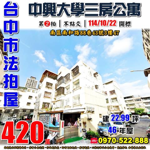 台中公寓法拍-1