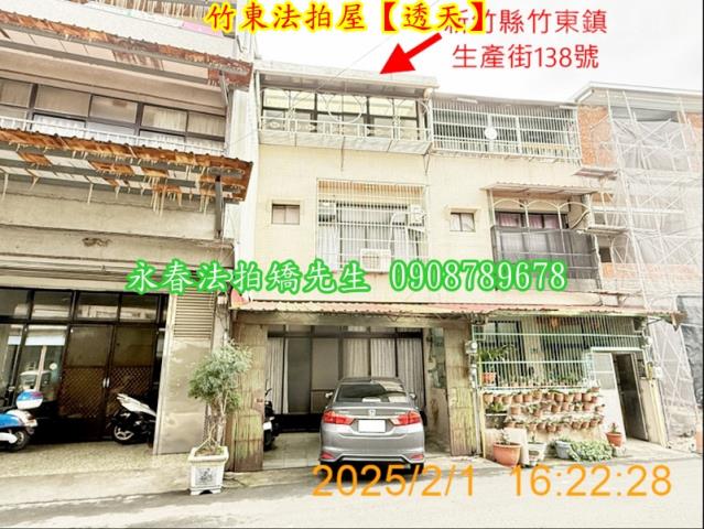 新竹透天法拍-2