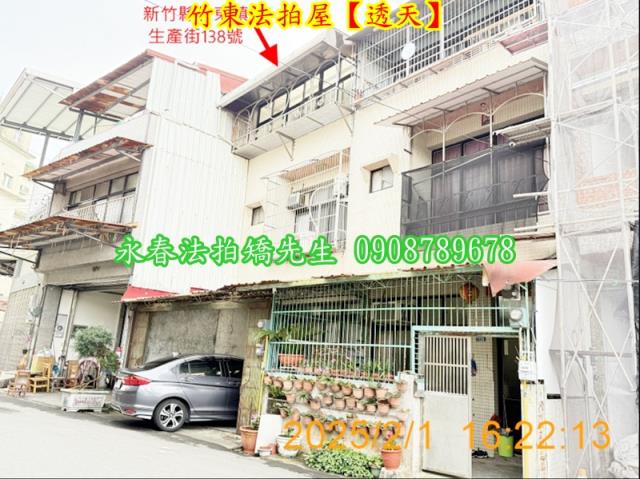 新竹透天法拍-3