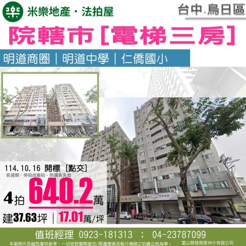 烏日法拍大樓-1
