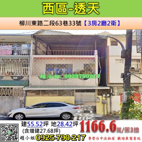 西區透天法拍-1