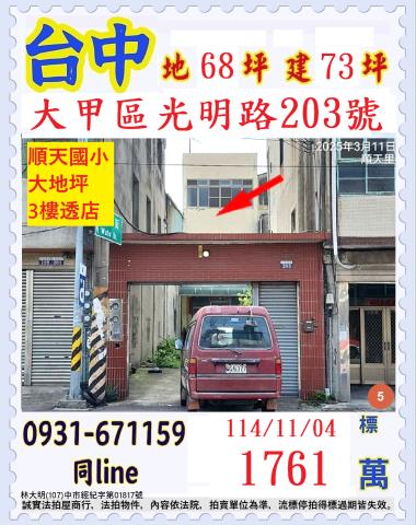大甲拍賣透天-1