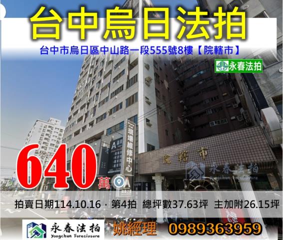 烏日大樓法拍-1