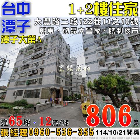 潭子大樓法拍-1
