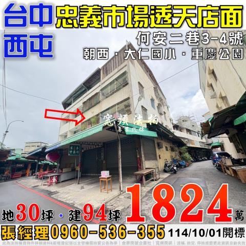 西屯何安二巷