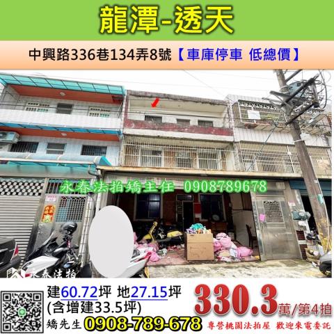 桃園龍潭法拍透天-1