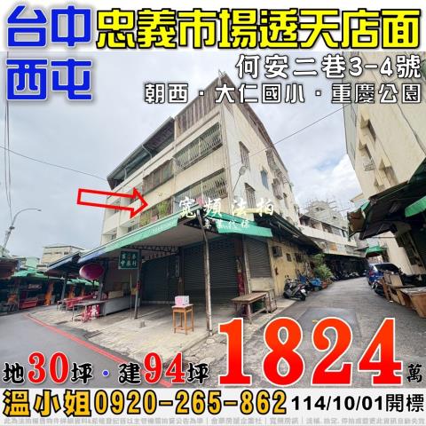 台中透天拍賣-1