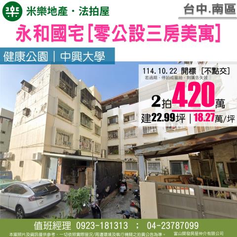 台中南區公寓拍賣-1