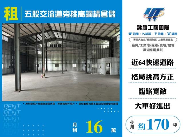 新北五股廠房-1