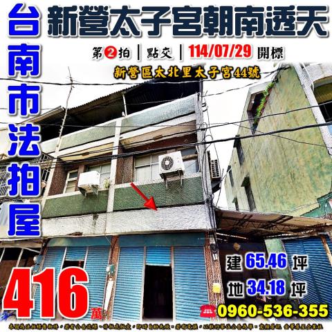 台南透天法拍-1