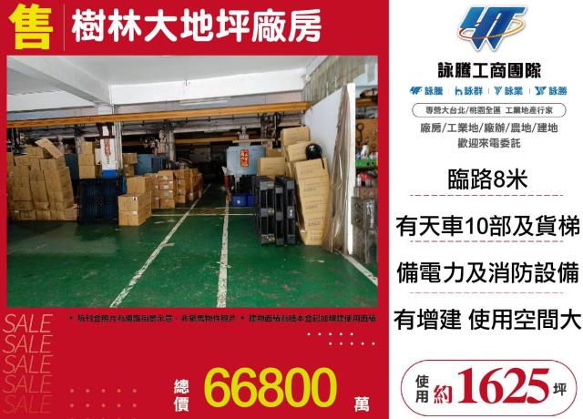新北樹林廠房-1