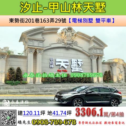 新北法拍透天-1