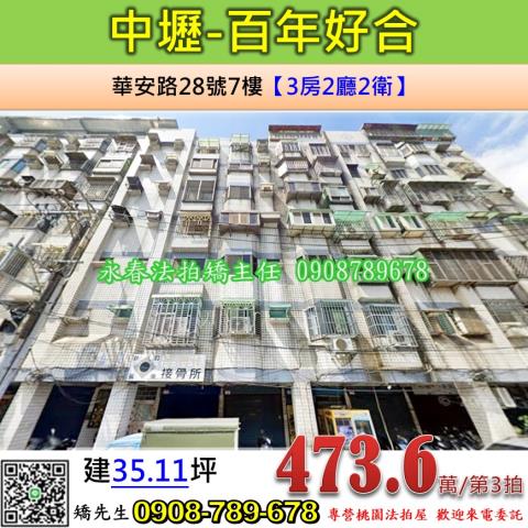 桃園中壢華廈法拍-1