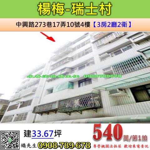 桃園楊梅華廈法拍-1