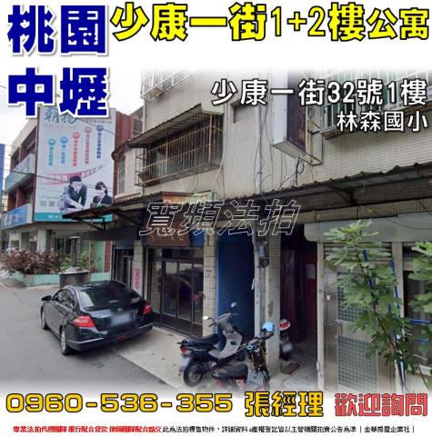 中壢法拍公寓-1