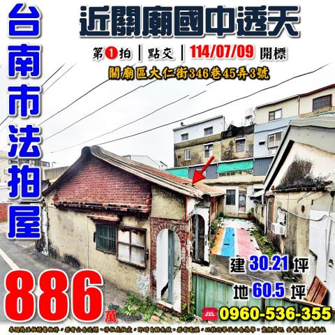 台南關廟透天拍賣-1