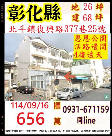 北斗法拍透天-1