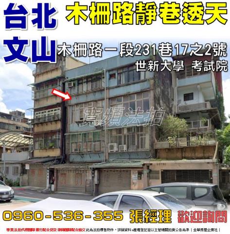 文山區透天拍賣-1