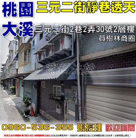 桃園大溪法拍透天-1